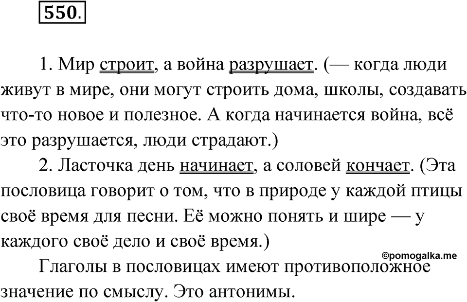 Упражнение 550 — решение 1