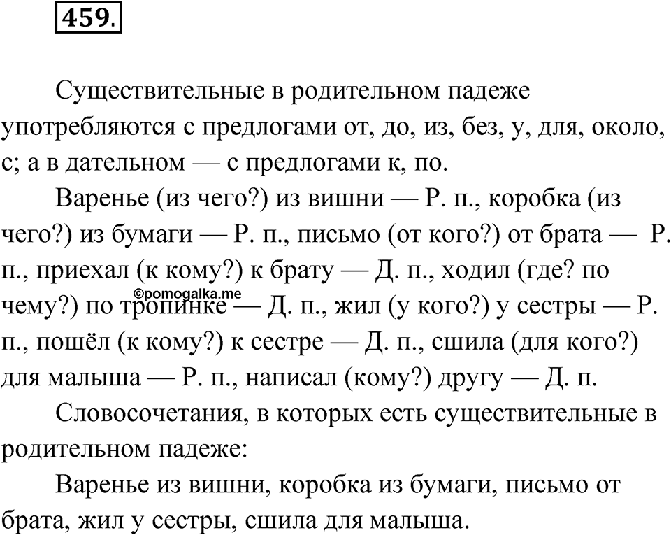 Упражнение 459 — решение 1