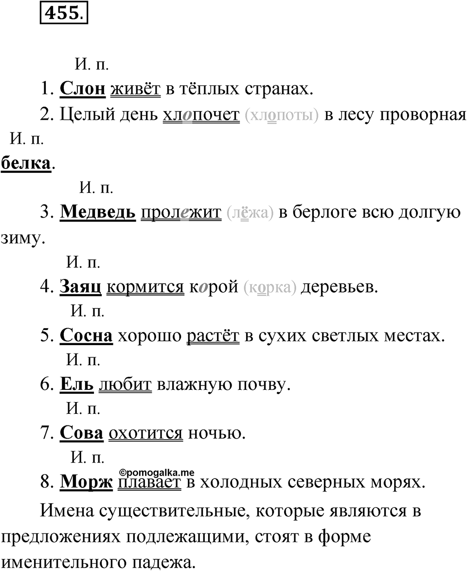 Упражнение 455 — решение 1