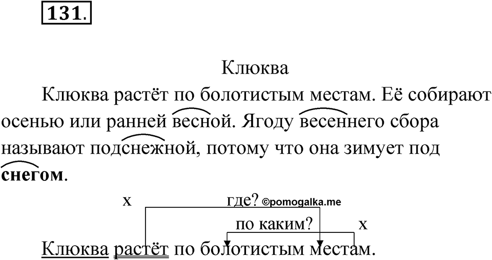 Упражнение 131 — решение 1