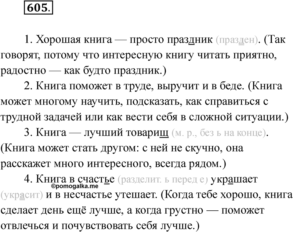 Упражнение 605 — решение 1