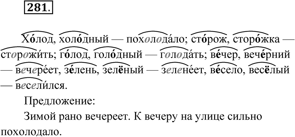 Упражнение 281 — решение 1