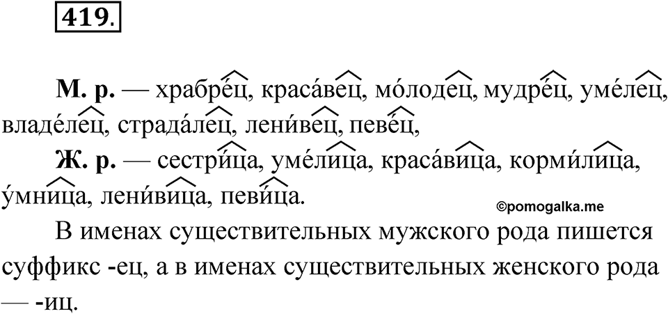 Упражнение 419 — решение 1