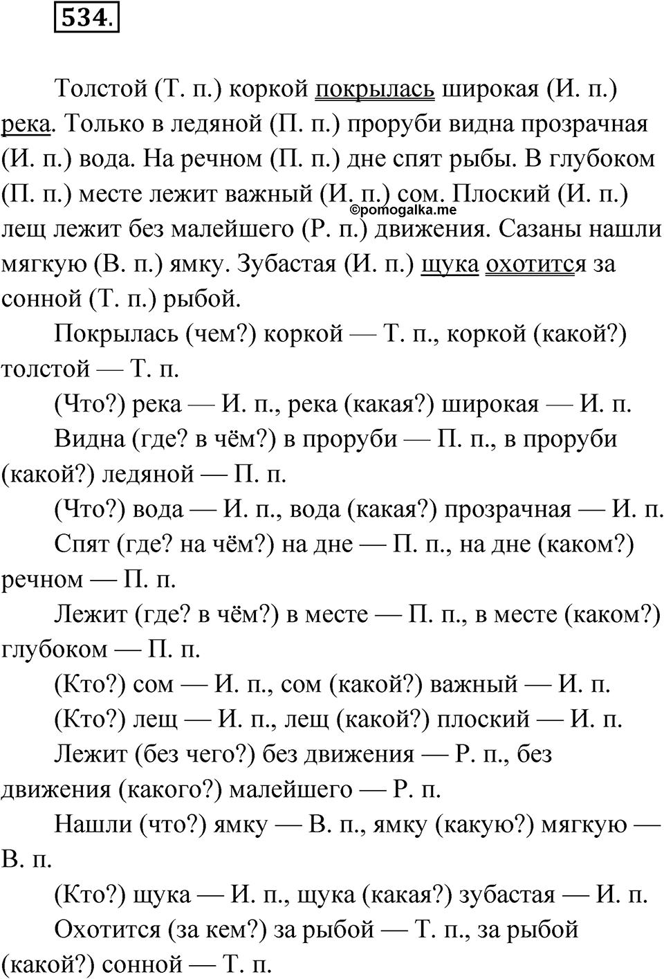 Упражнение 534 — решение 1