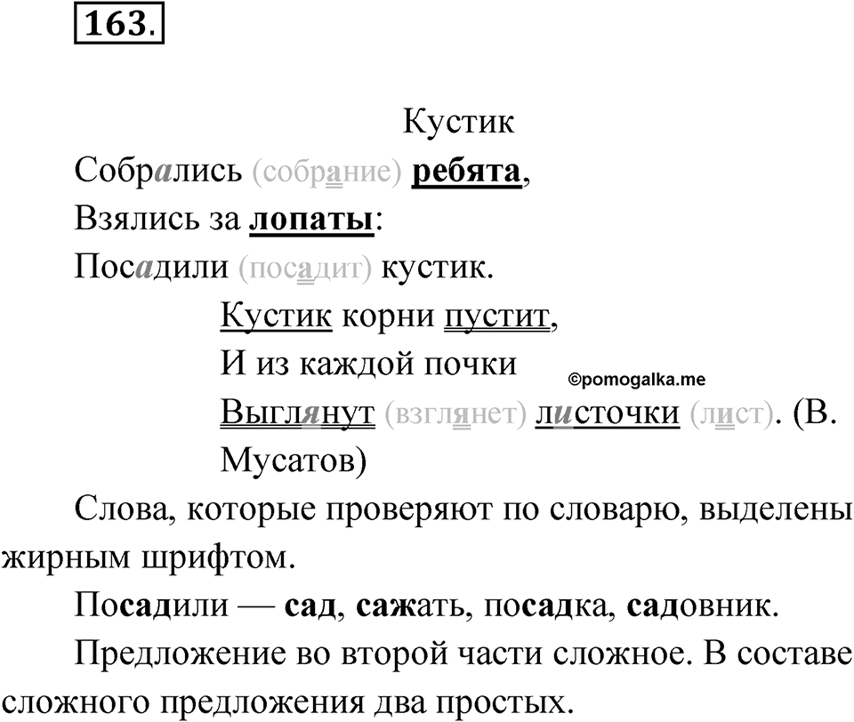 Упражнение 163 — решение 1