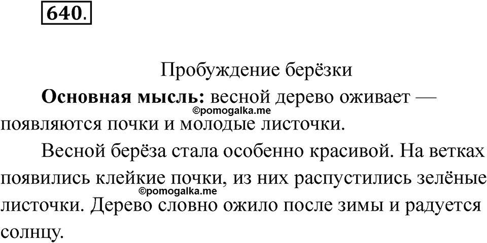 Упражнение 640 — решение 1