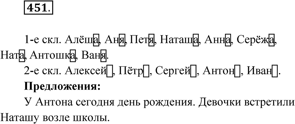 Упражнение 451 — решение 1