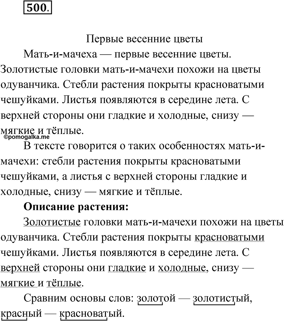 Упражнение 500 — решение 1