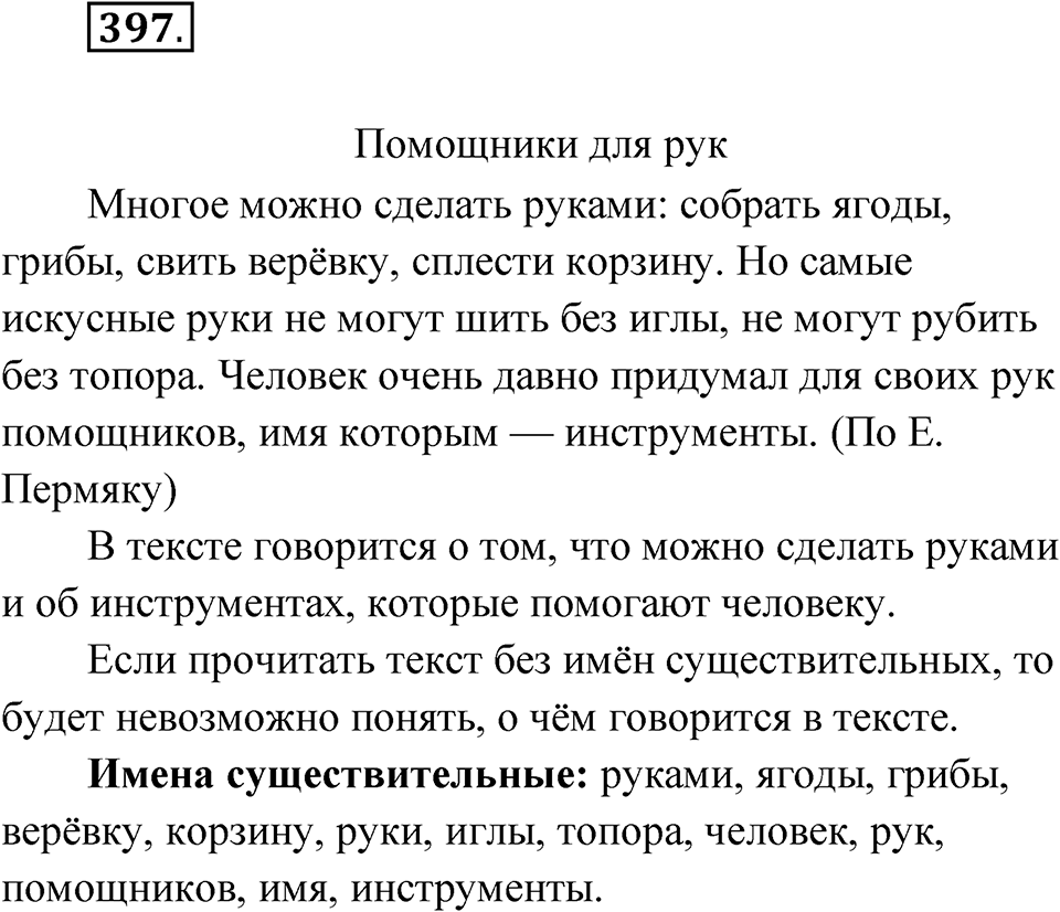 Упражнение 397 — решение 1