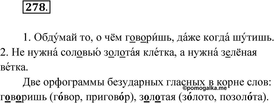 Упражнение 278 — решение 1