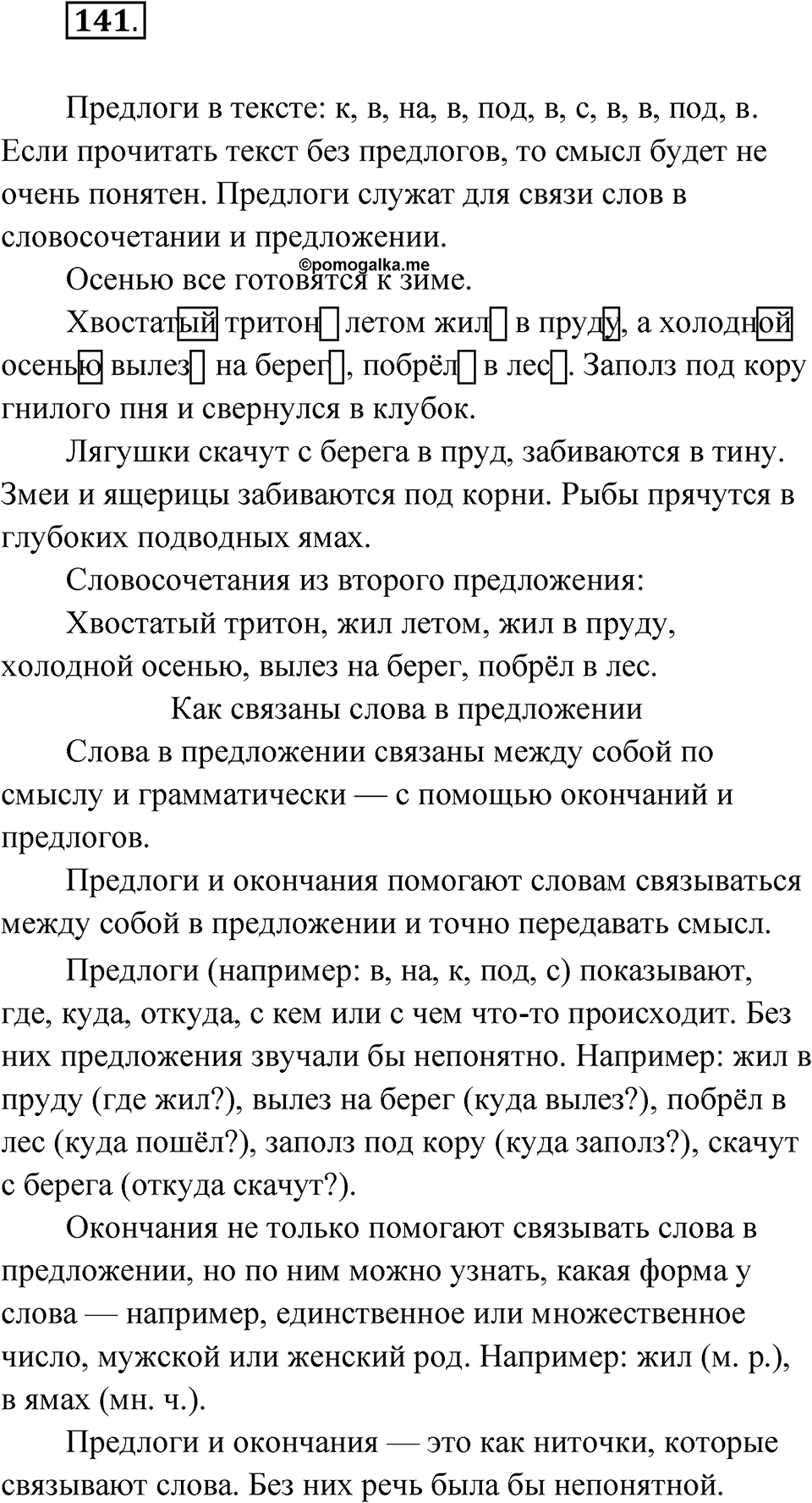 Упражнение 141 — решение 1