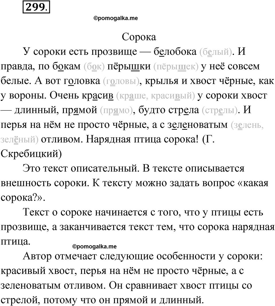 Упражнение 299 — решение 1