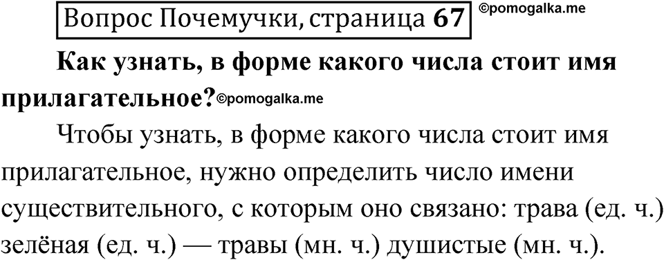 Страница 67 Вопрос Почемучки — решение 1