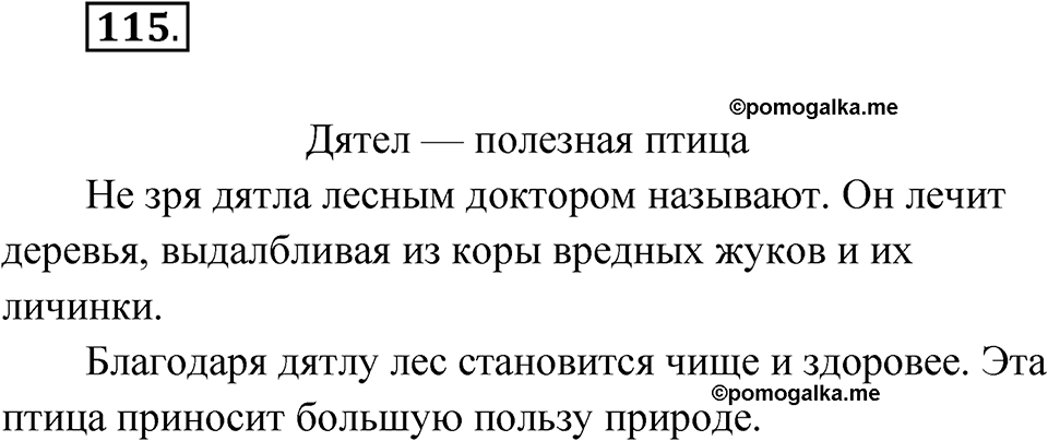 Упражнение 115 — решение 1