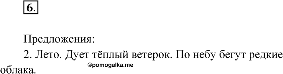 Упражнение 6 — решение 1