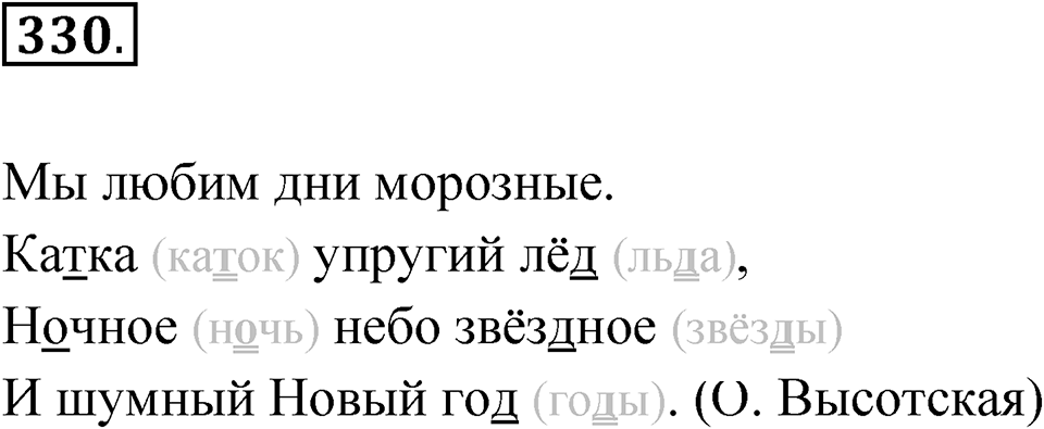 Упражнение 330 — решение 1
