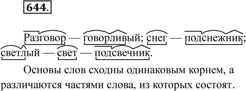 Упражнение 644 — решение 1