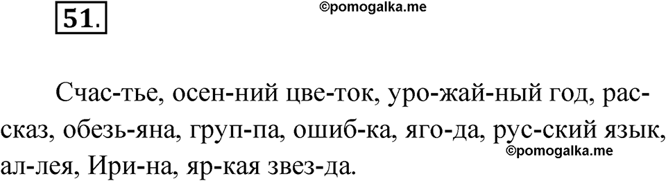 Упражнение 51 — решение 1