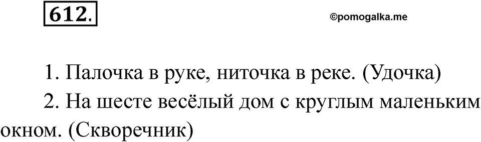 Упражнение 612 — решение 1