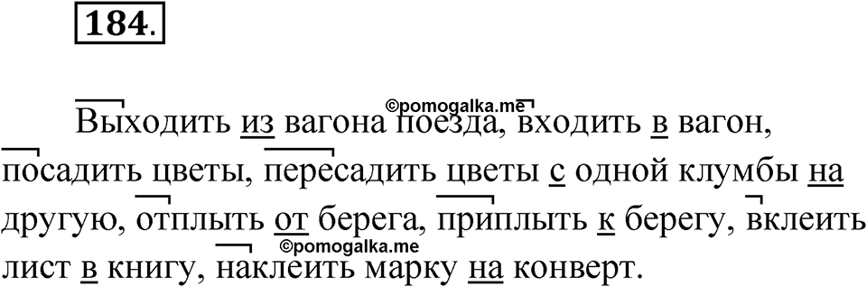 Упражнение 184 — решение 1