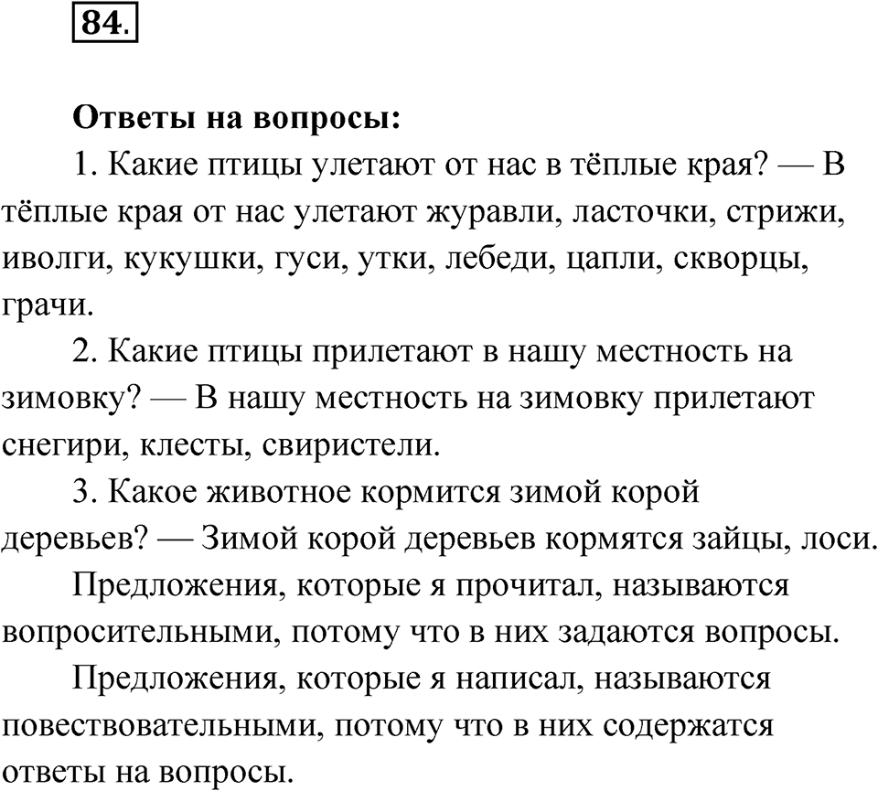 Упражнение 84 — решение 1