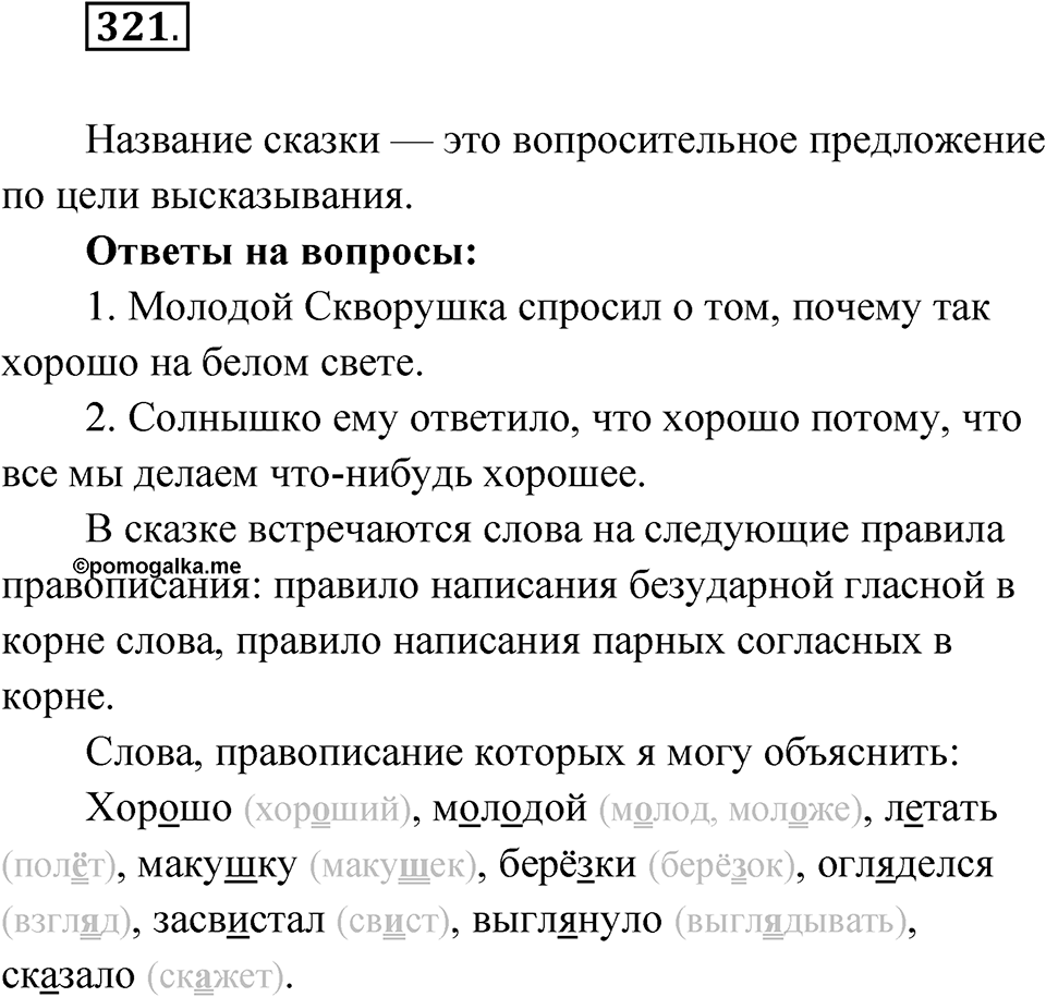 Упражнение 321 — решение 1