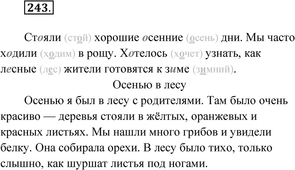 Упражнение 243 — решение 1