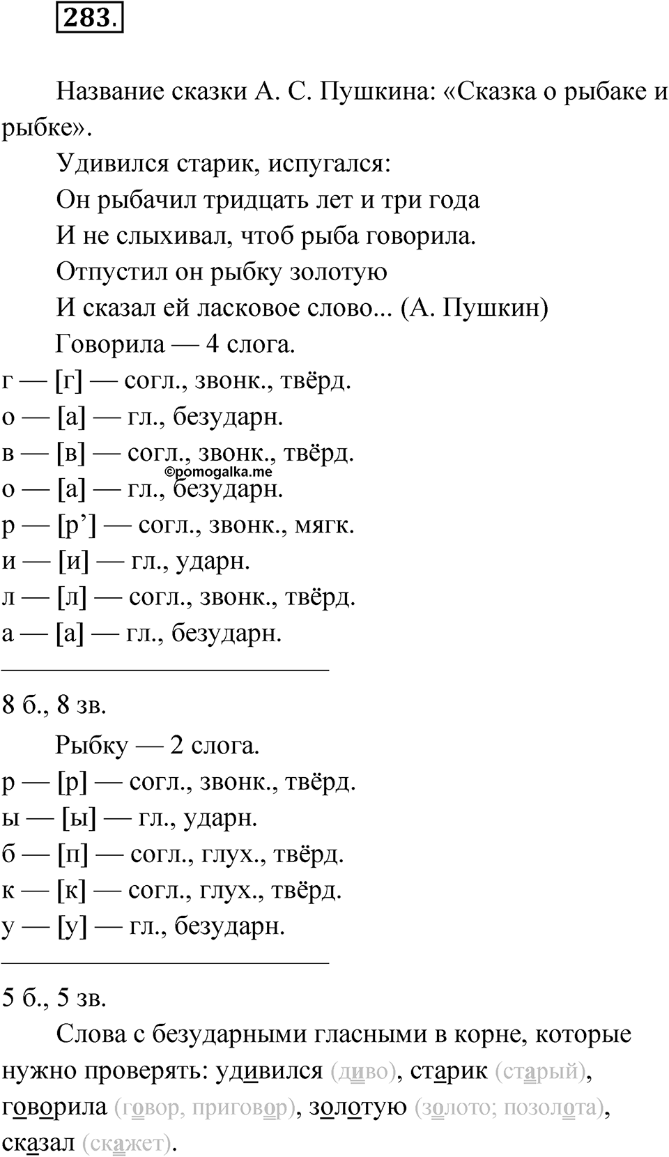 Упражнение 283 — решение 1