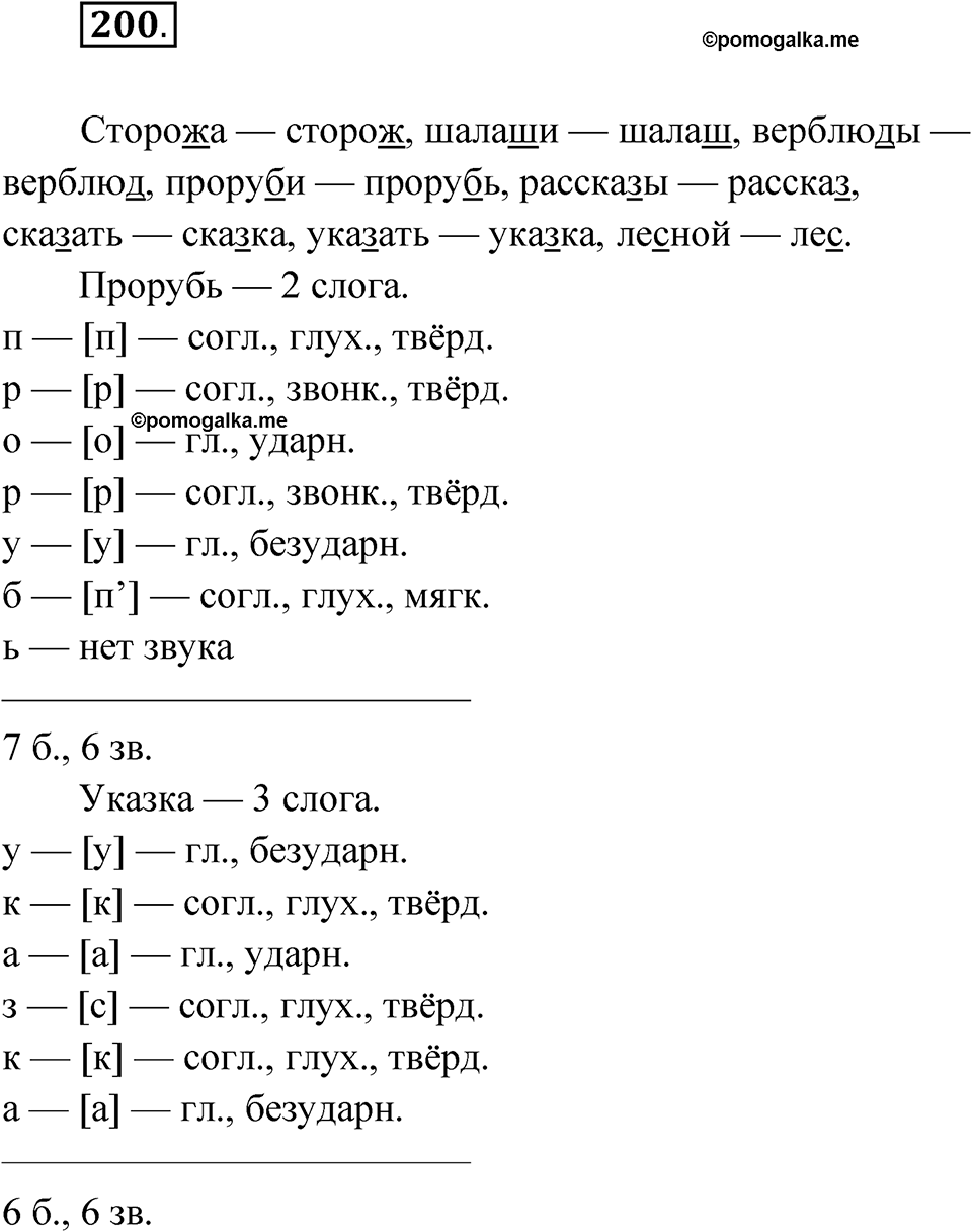 Упражнение 200 — решение 1