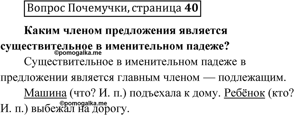 Страница 40 Вопрос Почемучки — решение 1