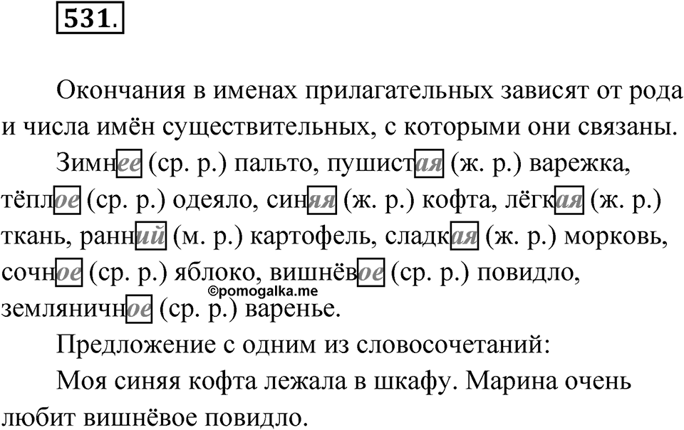 Упражнение 531 — решение 1