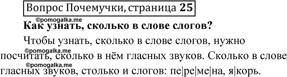 Страница 25 Вопрос Почемучки — решение 1