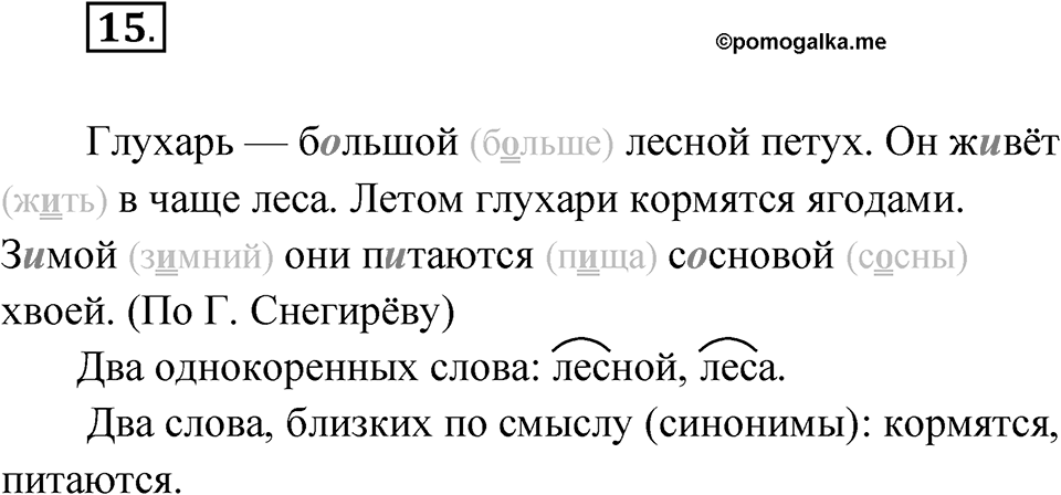 Упражнение 15 — решение 1