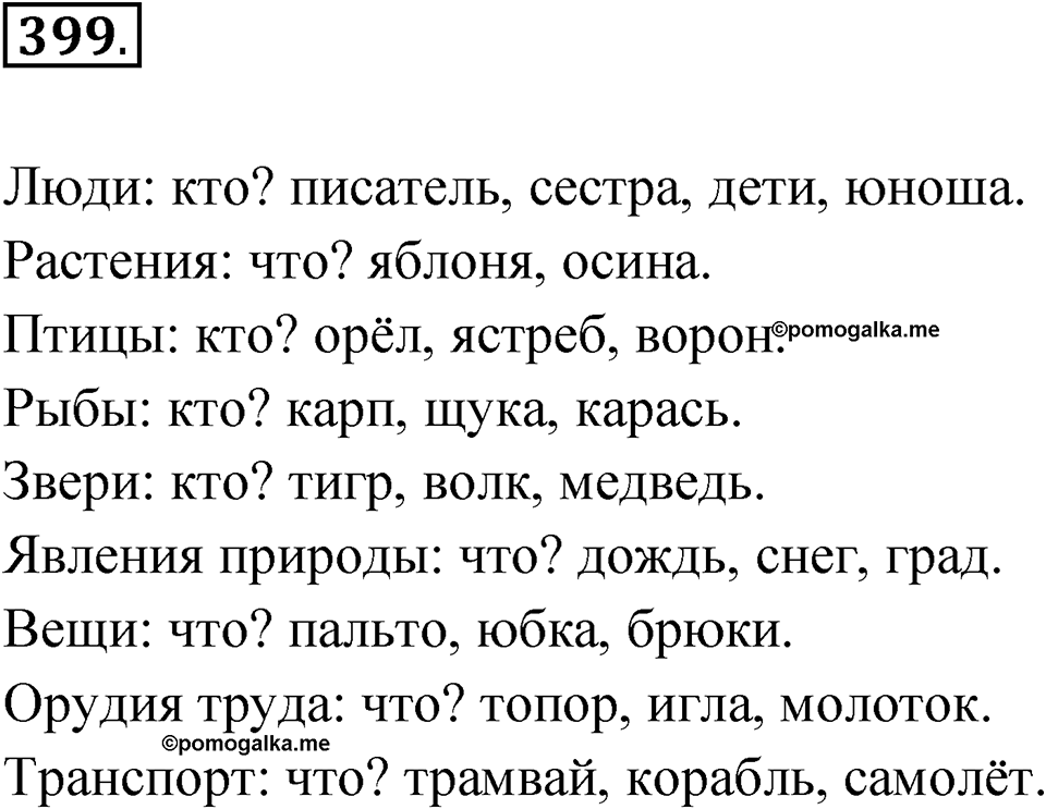 Упражнение 399 — решение 1