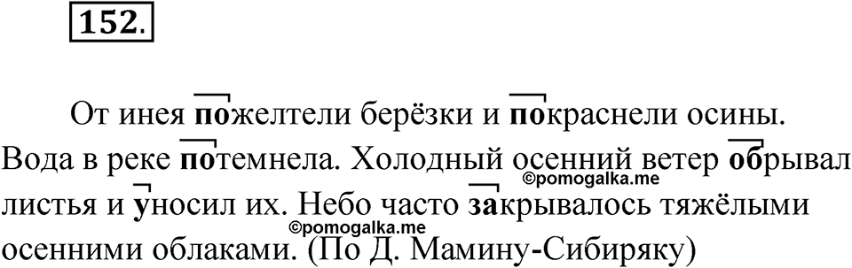 Упражнение 152 — решение 1