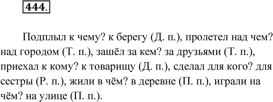 Упражнение 444 — решение 1