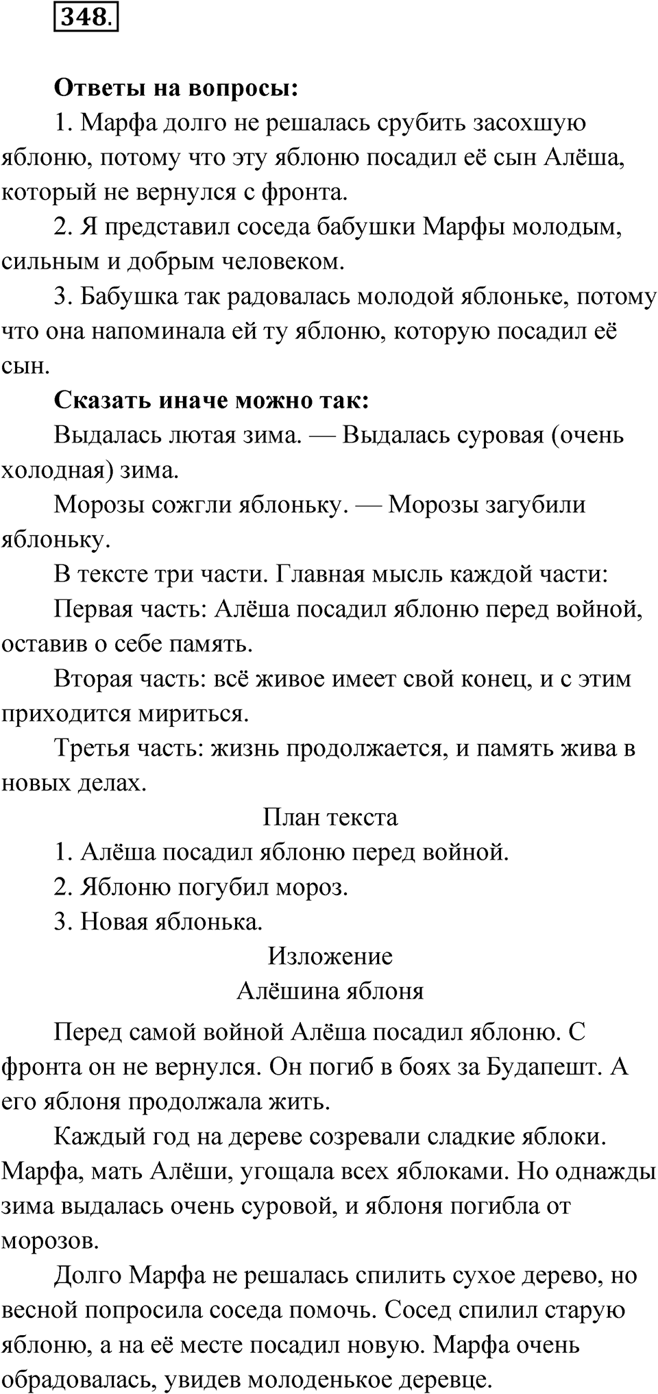 Упражнение 348 — решение 1