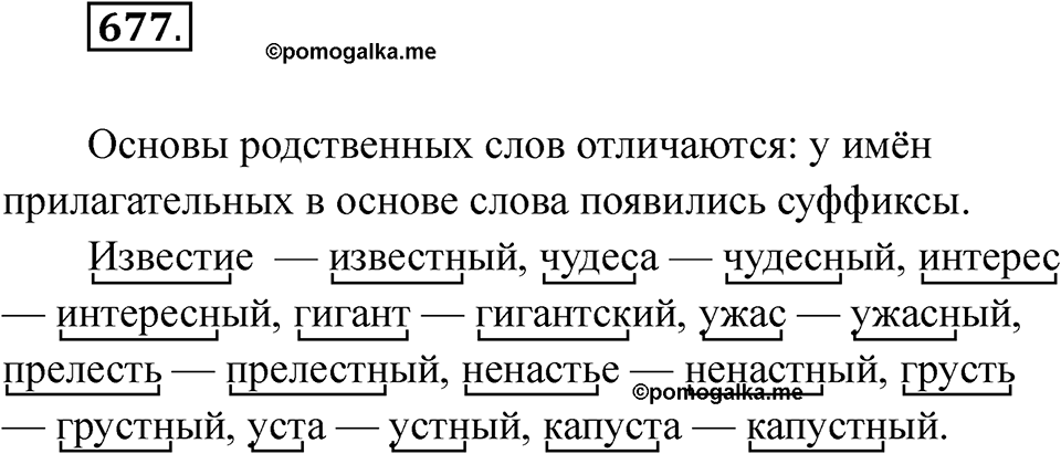 Упражнение 677 — решение 1