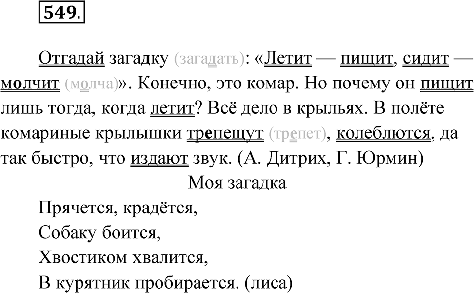 Упражнение 549 — решение 1