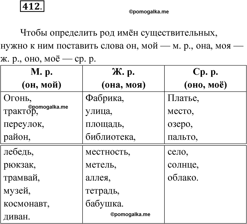 Упражнение 412 — решение 1