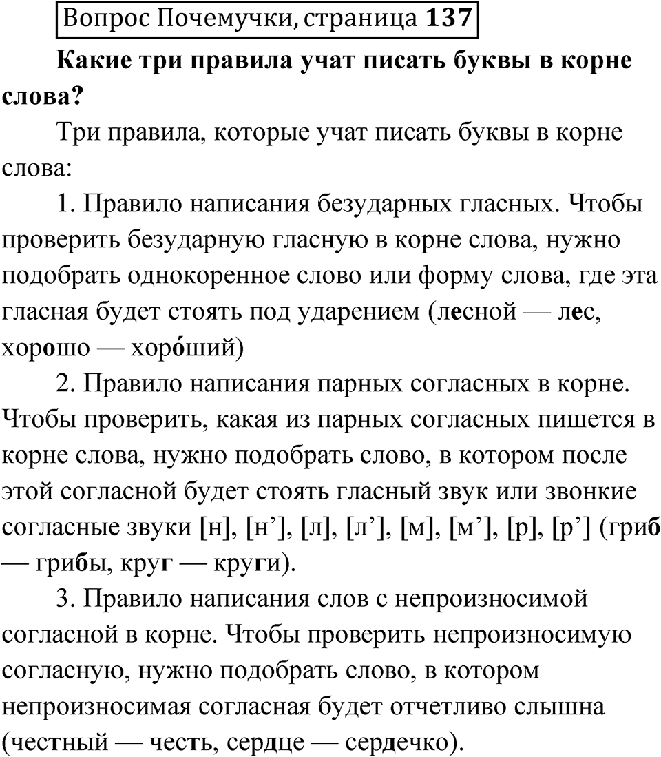 Страница 137 Вопрос Почемучки — решение 1