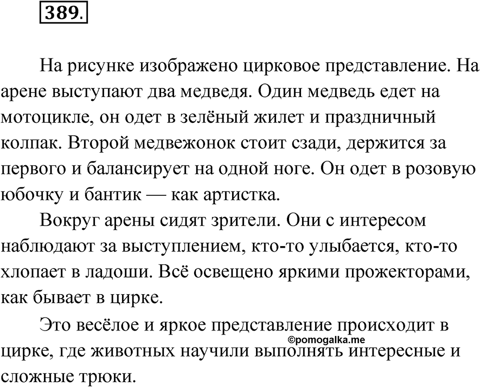 Упражнение 389 — решение 1