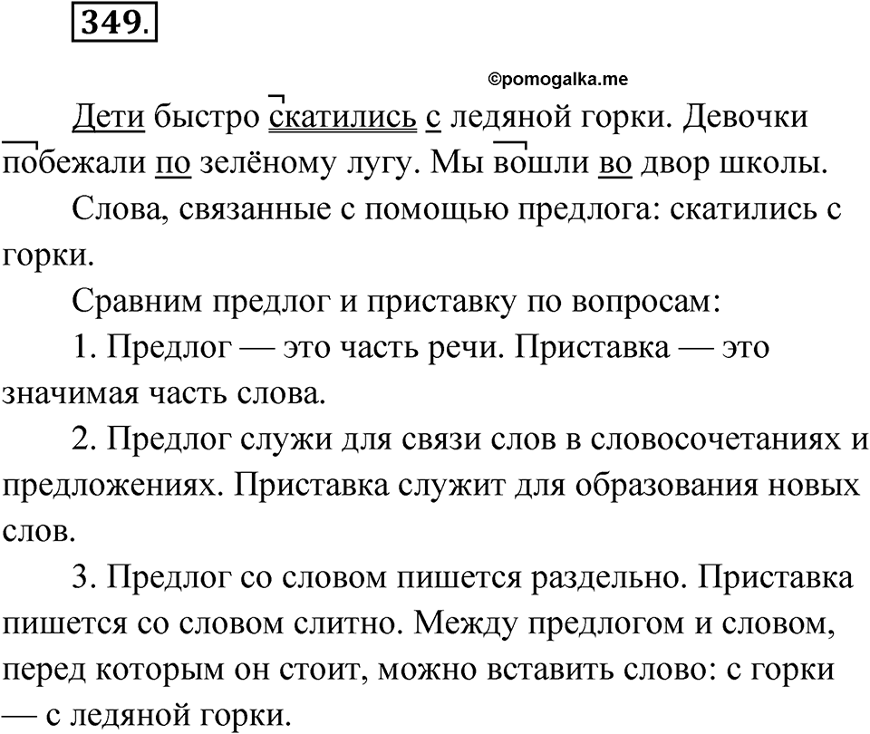 Упражнение 349 — решение 1