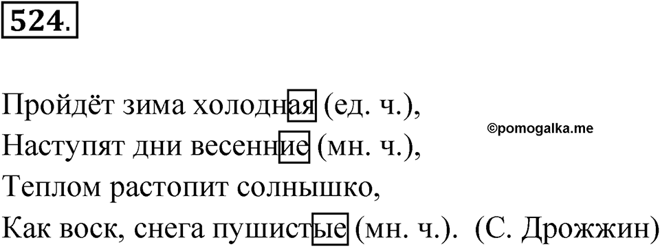 Упражнение 524 — решение 1