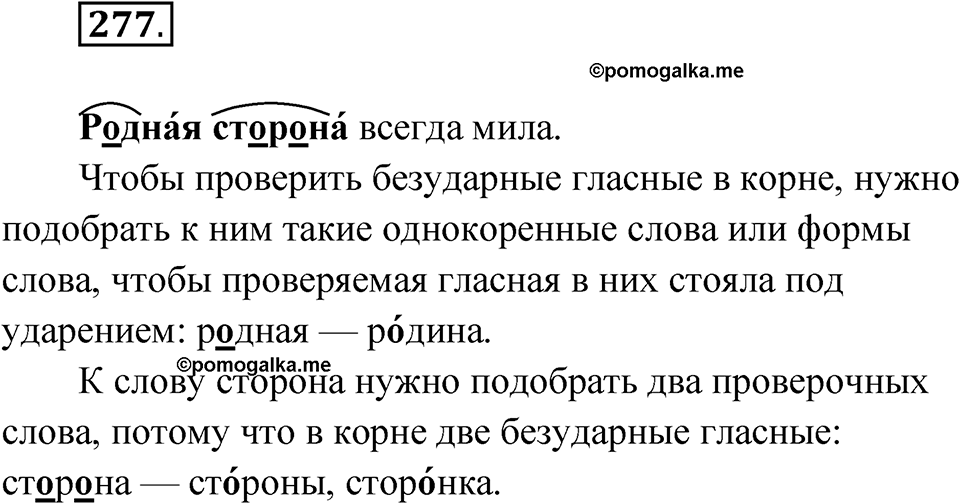 Упражнение 277 — решение 1