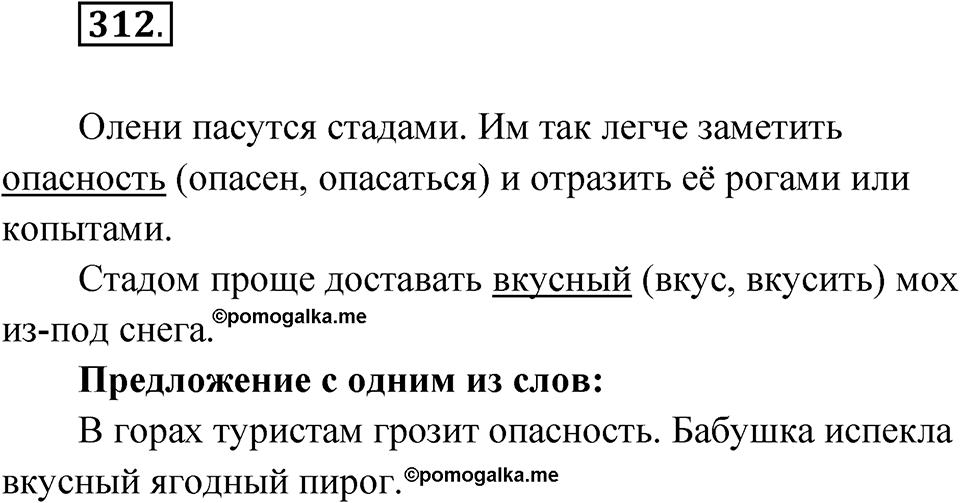 Упражнение 312 — решение 1