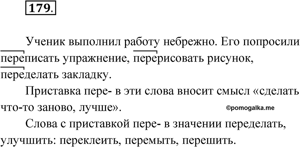 Упражнение 179 — решение 1