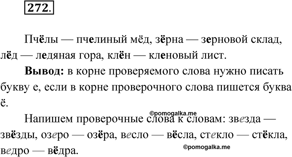 Упражнение 272 — решение 1