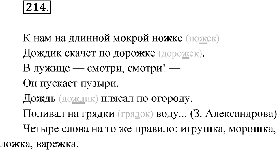 Упражнение 214 — решение 1