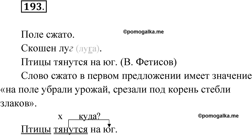 Упражнение 193 — решение 1
